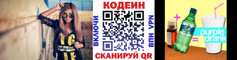 Кодеин Purple Drank  мориарти формула  MEGA маркетплейс  Оханск  как найти закладки 